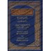La somme des bonnes mœurs et des convenances des rapporteurs de Hadith/الجامع لأخلاق الراوي وآداب السامع